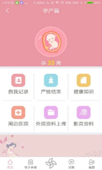 母子健康手册