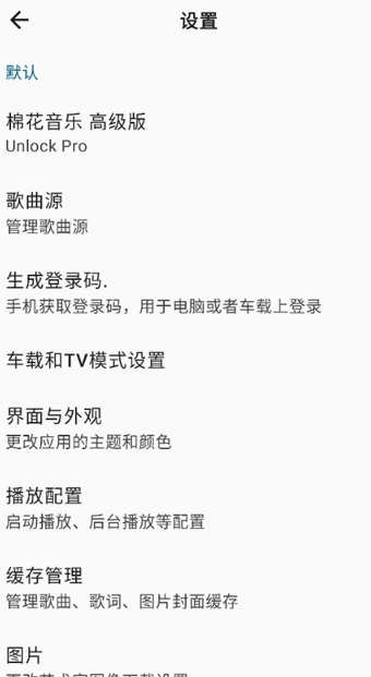 棉花音乐播放器