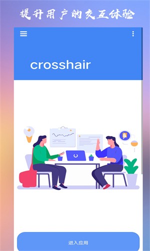 Crosshairpro免费版