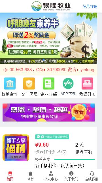 银隆牧业