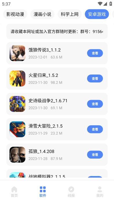 清墨软件库-免费版