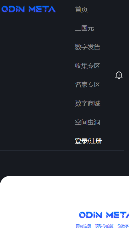 ODin META数字藏品
