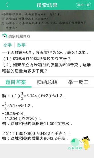 搜题
