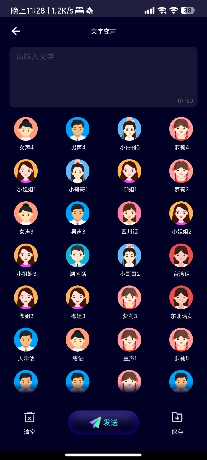 变声器大师高级会员解锁版