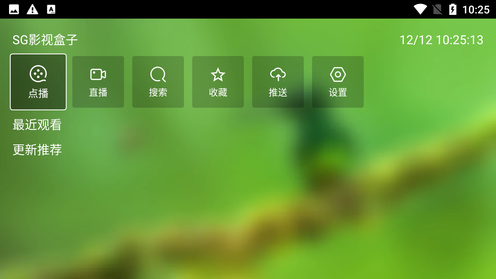 SG影视盒子