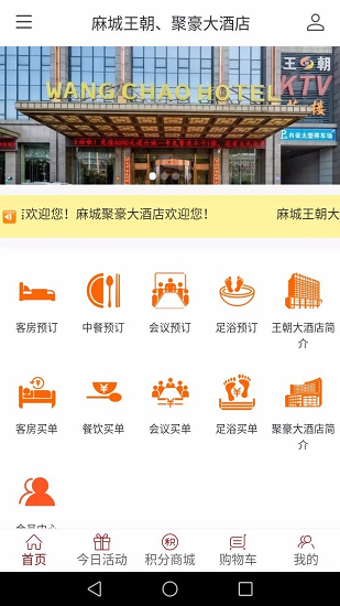 王朝酒店