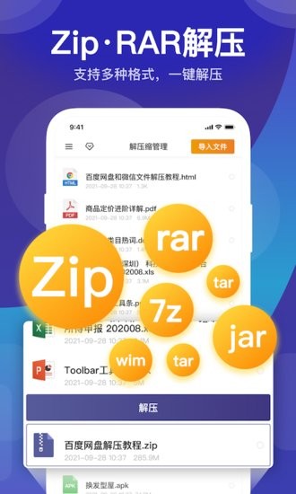 zip解压缩管理