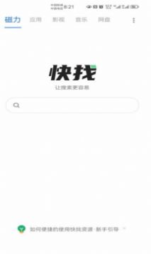 快找资源-Plus