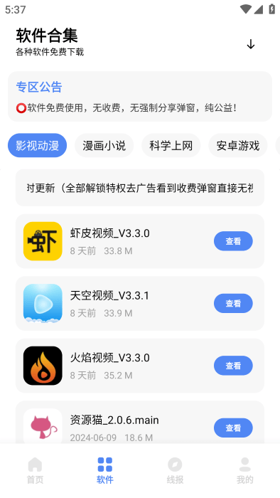 清墨软件库-免费版