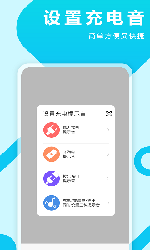 充电提示音