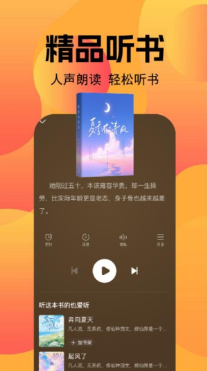 小说免费听