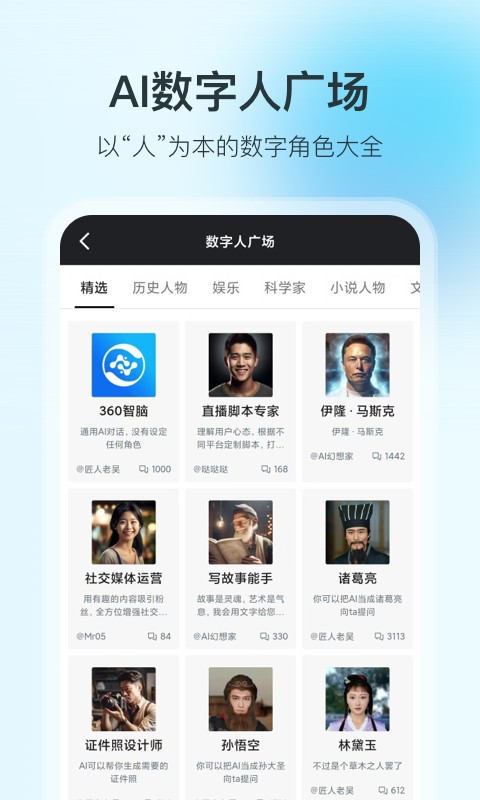 360智脑