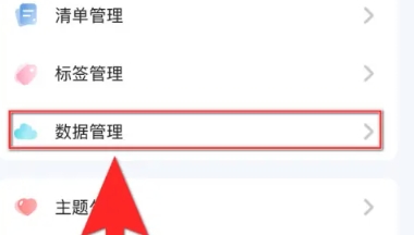一木清单免费版