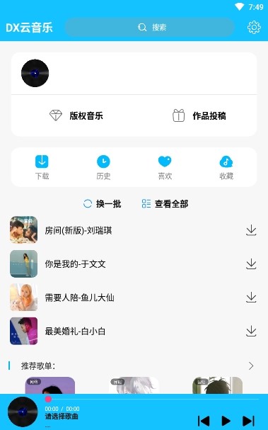 DX云音乐