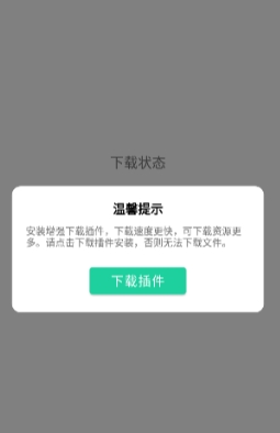 薄荷下载