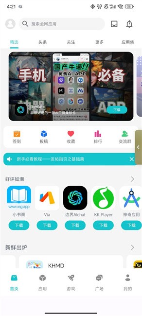 神奇应用