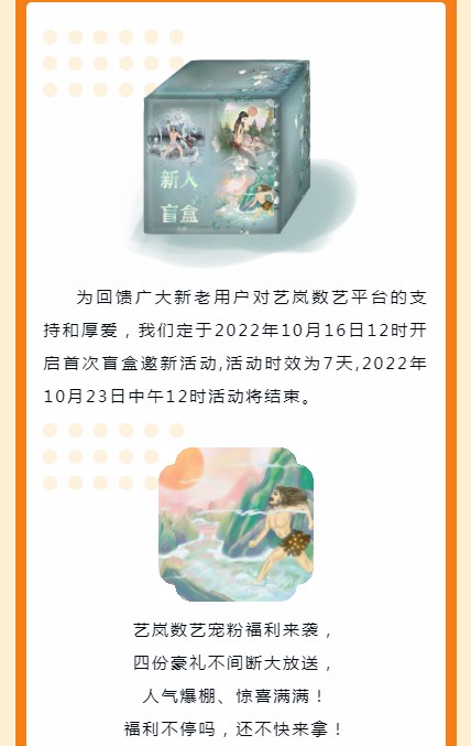 艺岚数艺数字藏品