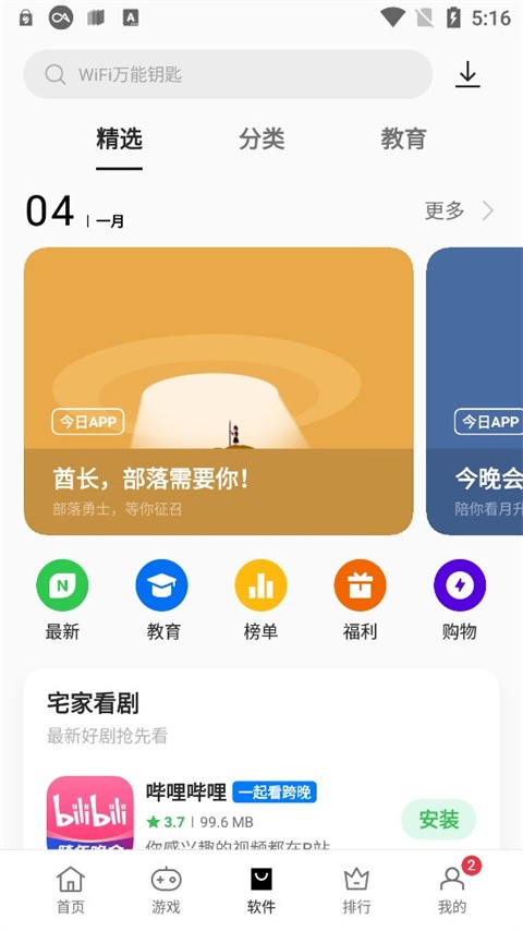 oppo应用软件商店