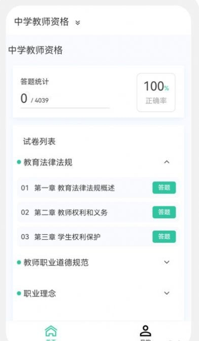 教师资格原题库
