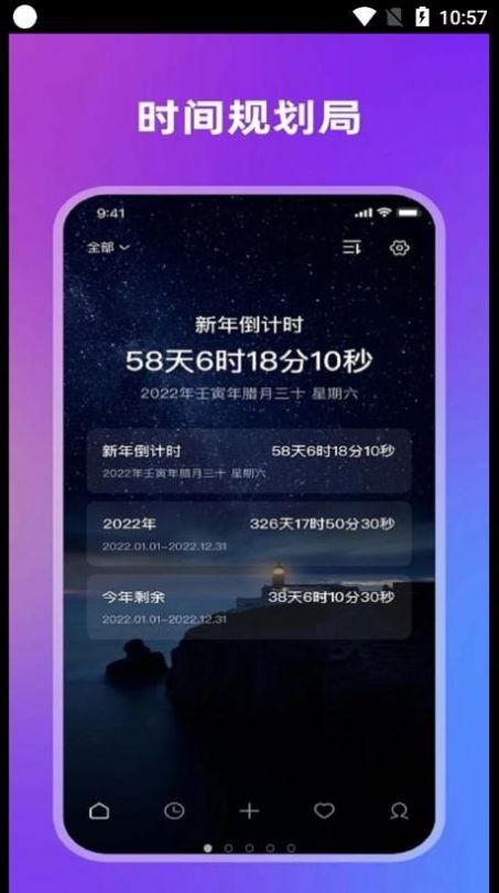 全栈倒计时软件