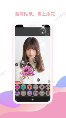 美颜美妆P图自拍相机