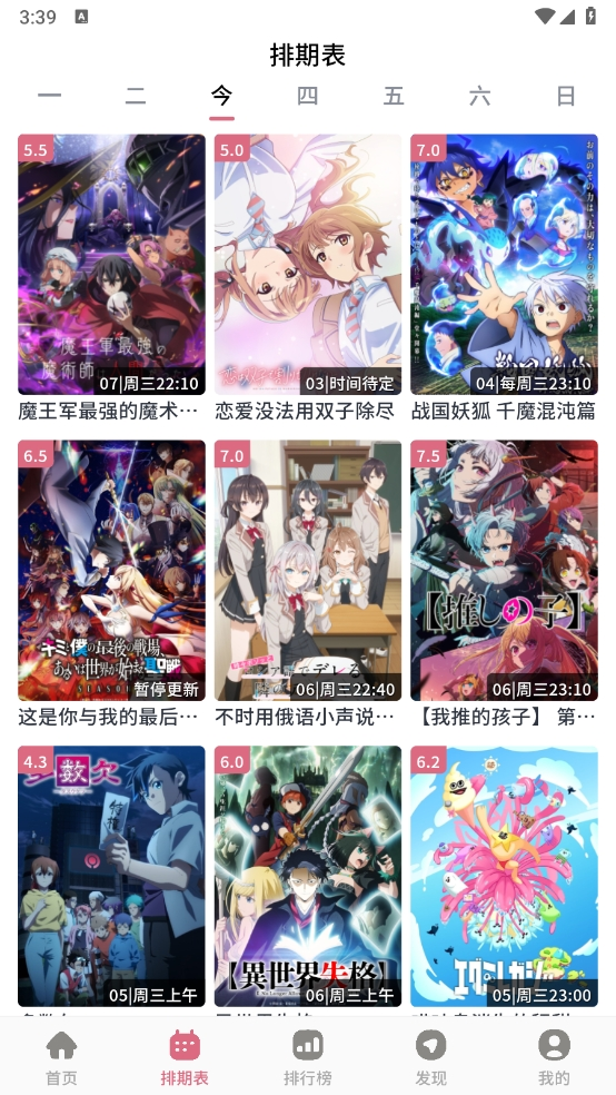 稀饭动漫官方版