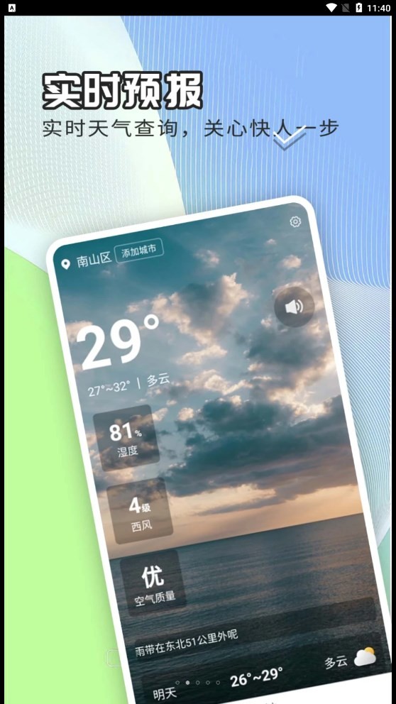出行天气查 出行天气查