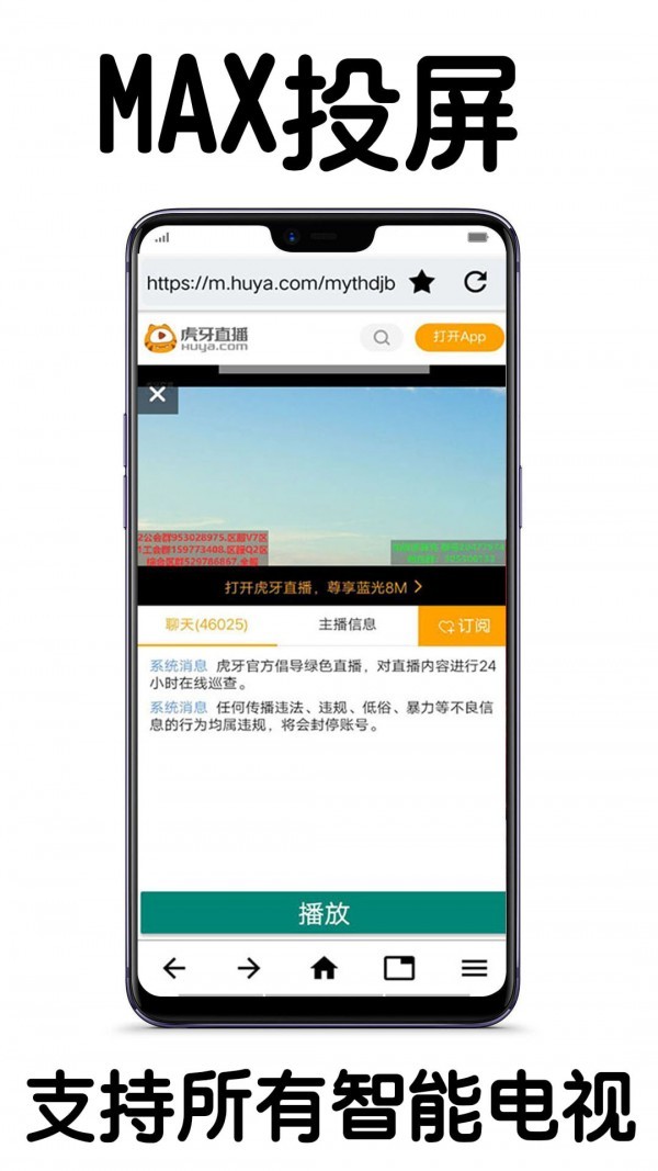 MAX投屏影院
