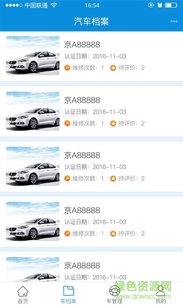 汽车维修档案