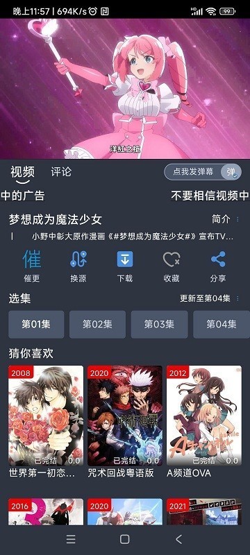 吾次元追番