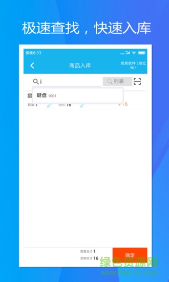 旭荣库存管理