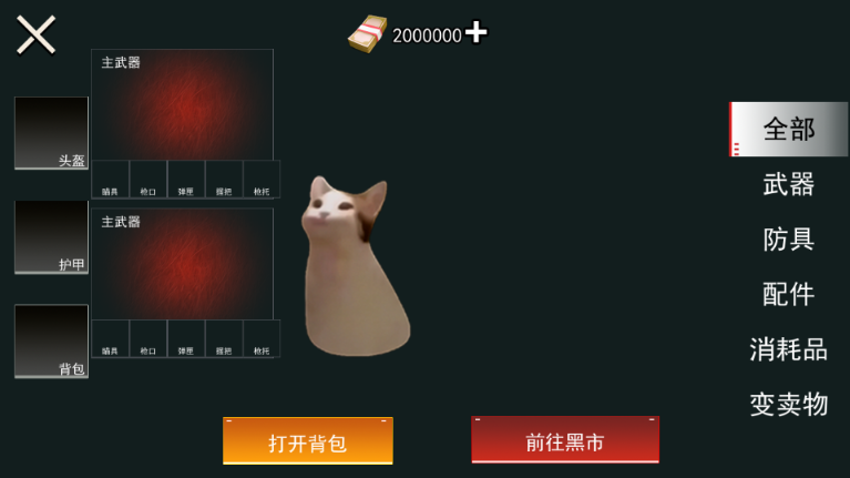 猫猫地铁逃生