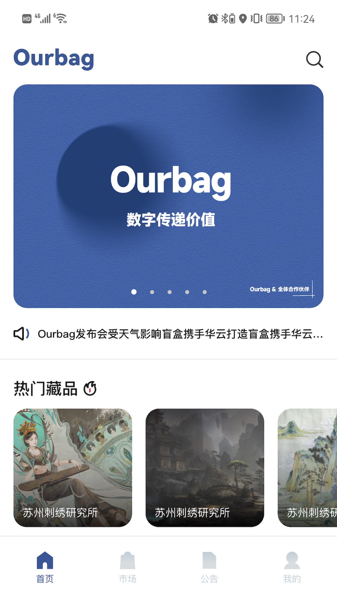 Ourbag数字藏品