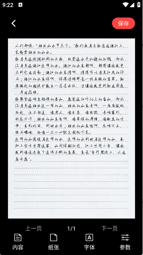 文稿手写器