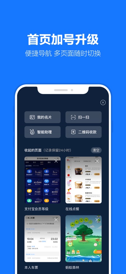 支付宝app