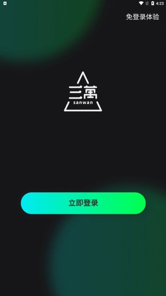 三萬