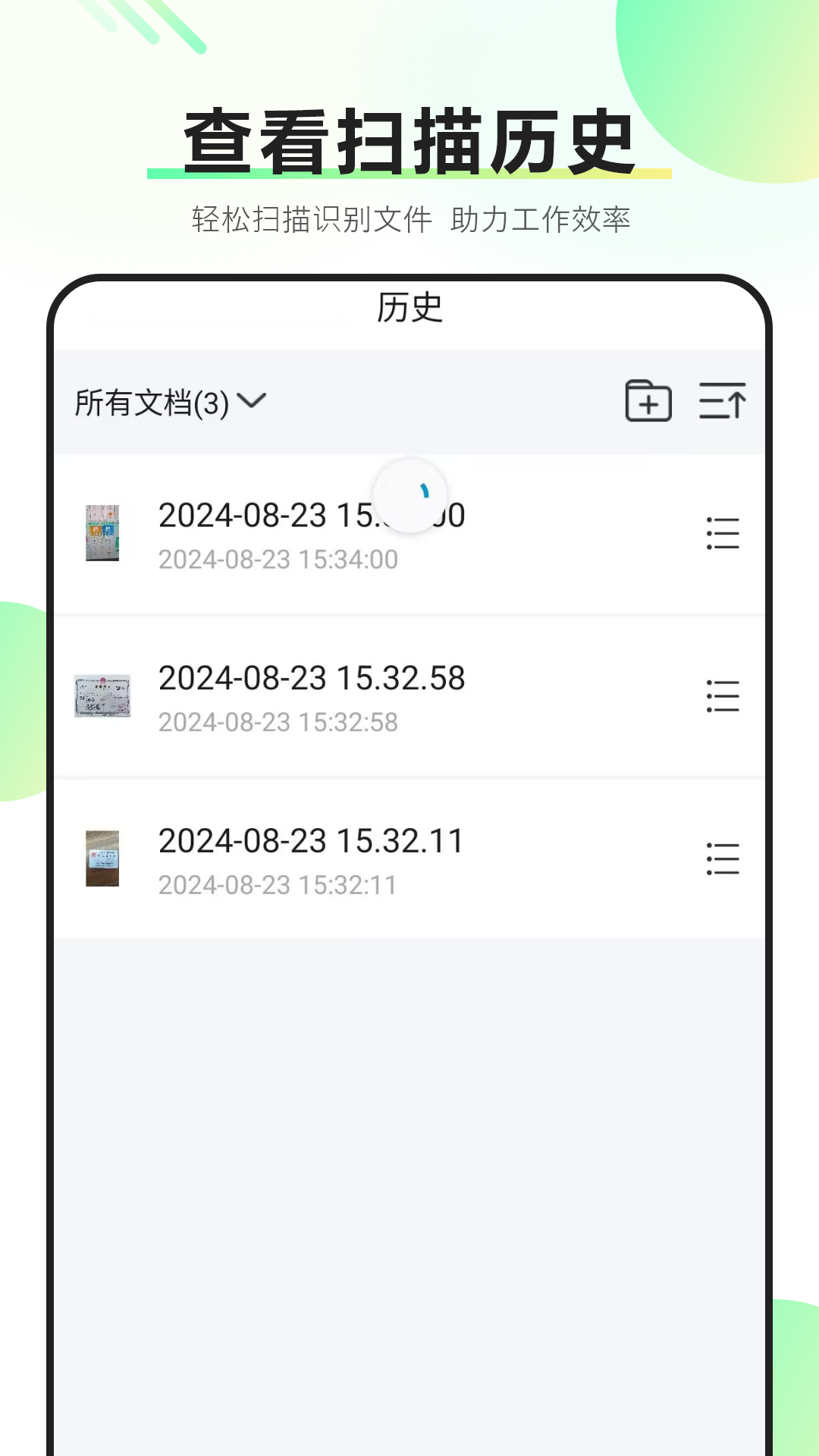 扫描文件转换