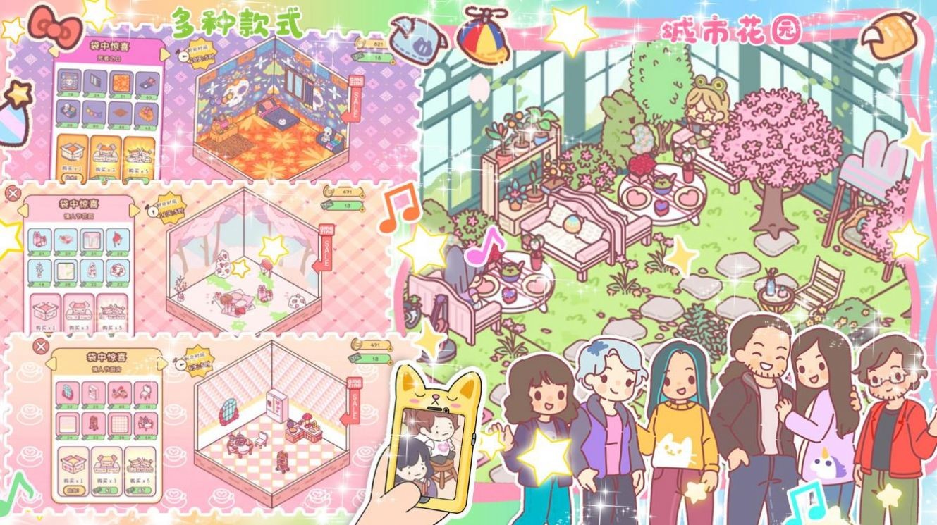 开心城市游戏