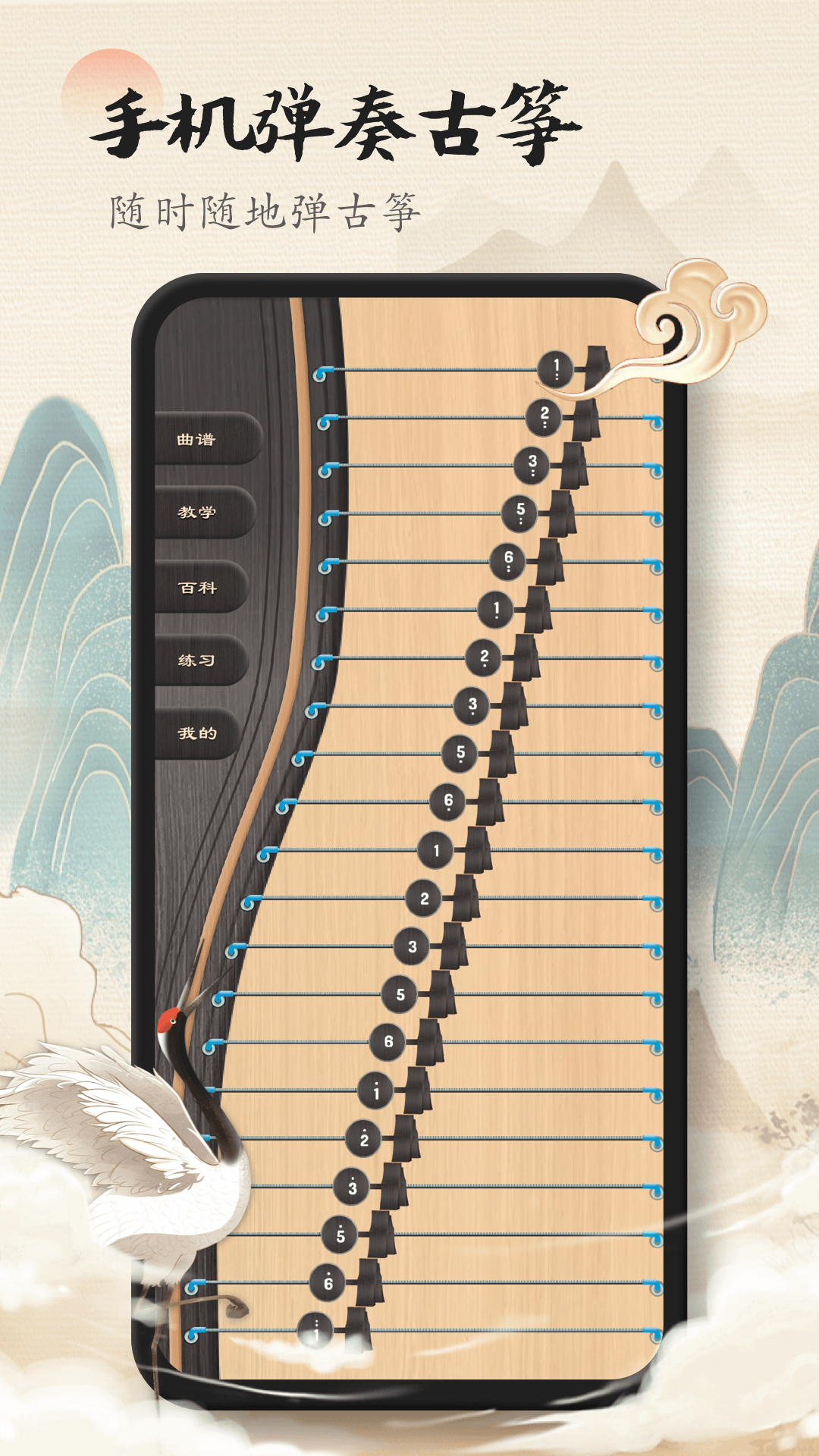 手机古筝模拟器