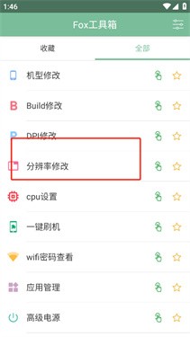 Fox工具箱