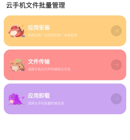 虫虫云手机