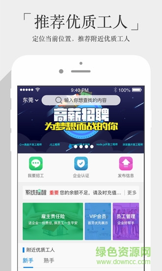 务工之家企业版