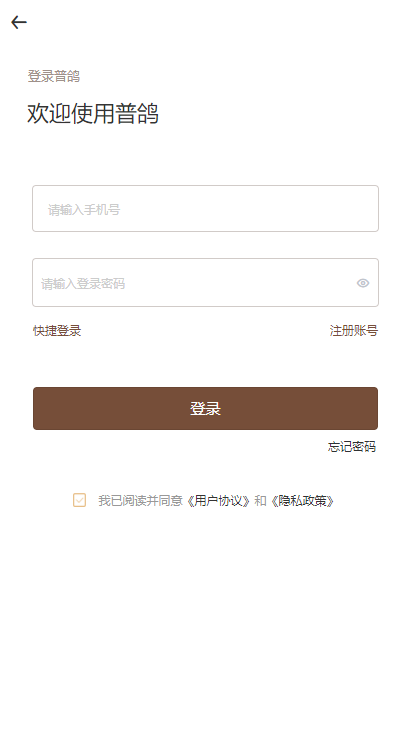 普鸽