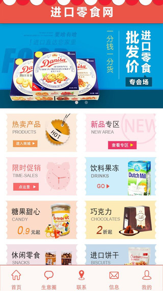 进口零食网