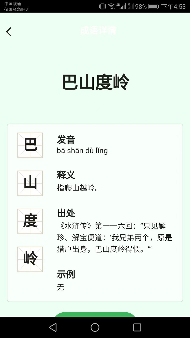 成语智能宝 成语智能宝