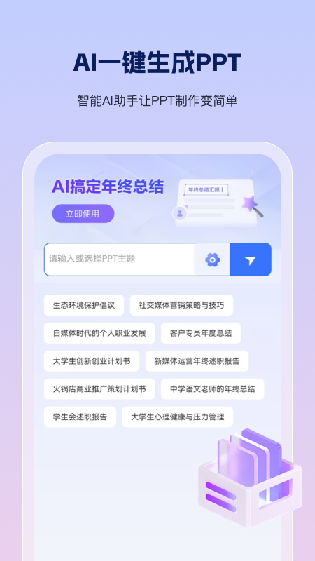 PPT制作鱼