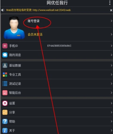 网优任我行
