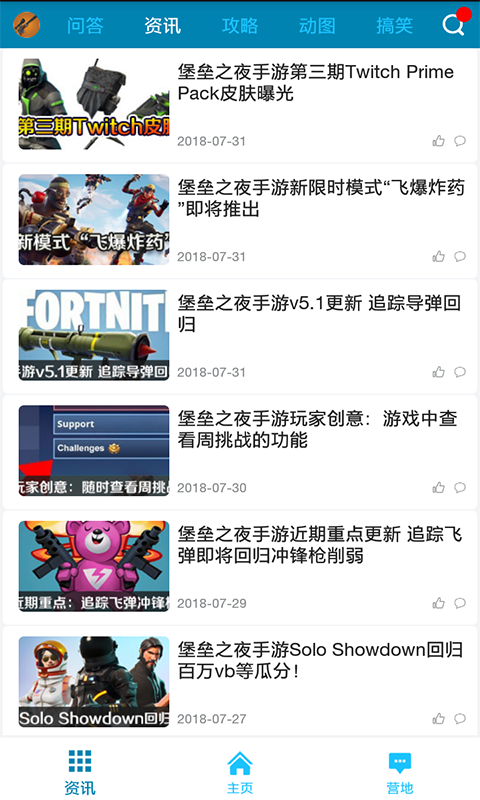 堡垒之夜手机版