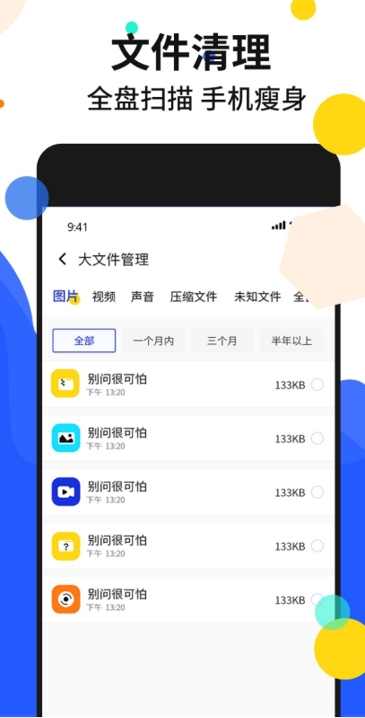 手机加速管家