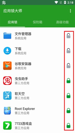 应用锁